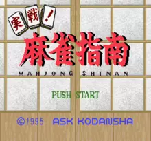 Image n° 1 - screenshots  : Jissen! Mahjong Shinan